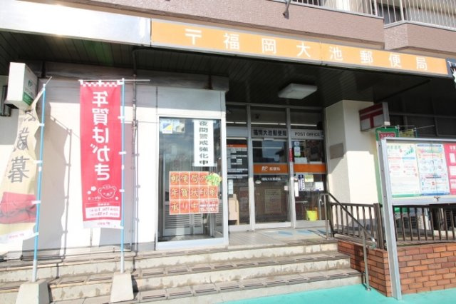  | 福岡大池郵便局 610ｍ