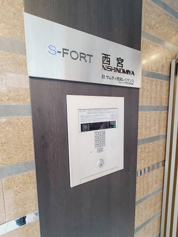 S-FORT西宮のセキュリティ