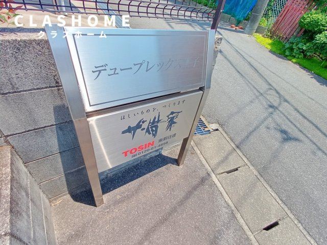 デュープレックス平子　　刈谷市近郊の賃貸はクラスホーム刈谷店のその他共用部分