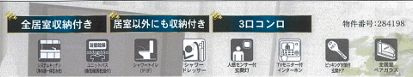 小田原市新屋第4　新築一戸建て　1号棟の設備|設備仕様