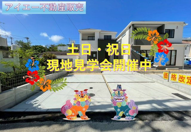 ⁺⁺沖縄市知花1丁目-A号棟（全5棟）