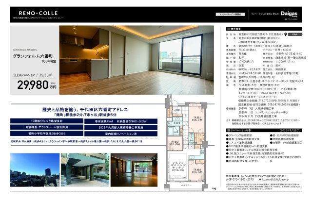 ★仲介手数料無料★グランフォルム六番町のその他