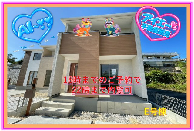 ＋＋沖縄市知花１丁目－E号棟（全5棟）