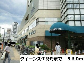 【周辺】 | クァトルズ・ソレイユ | クィーンズ伊勢丹まで560m