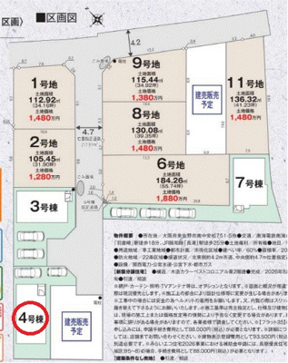 【区画図】 | リナージュ泉佐野市南中安松第１期 | 区画図