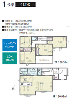 【間取り】 | リナージュ大阪狭山市茱萸木５丁目０１期 | 間取り