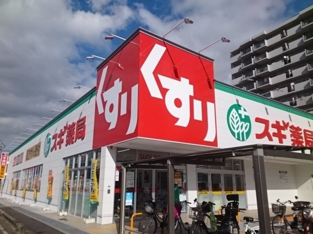 クリスタルブライトの周辺|スギ薬局様まで450m