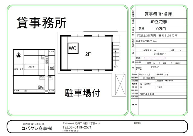 安田ビル別棟事務所