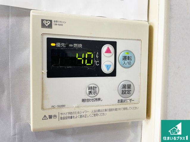 シャルマンコーポ伊丹の発電・温水設備|給湯器リモコン（LDK側）！