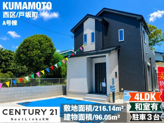 ハートフルタウン／西区戸坂町357番／A号棟