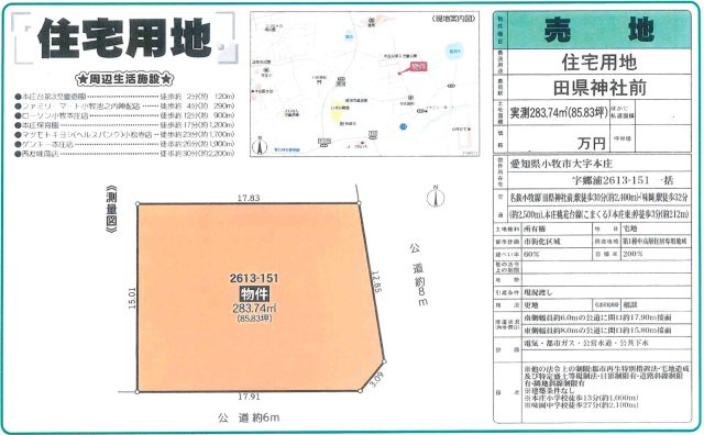 小牧市大字本庄　売地　一括