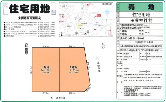 小牧市大字本庄　売地　１・２号地