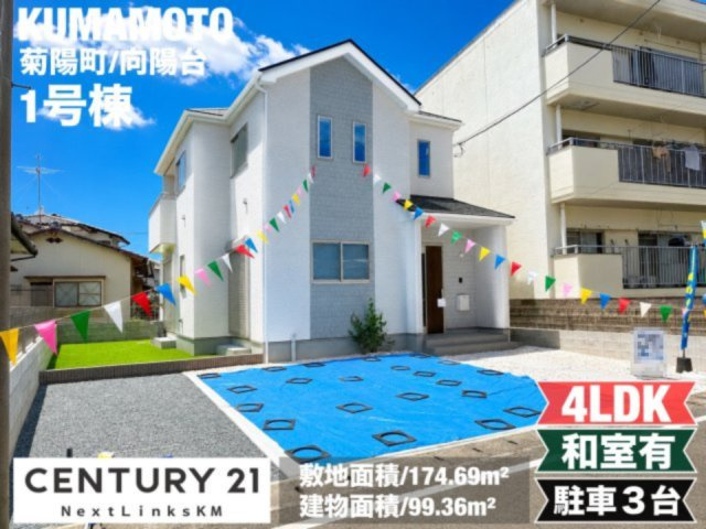 ハートフルタウン／菊陽町向陽台4200番