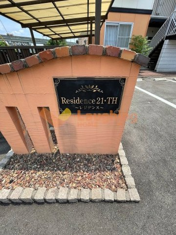 レジデンス21THのその他共用部分
