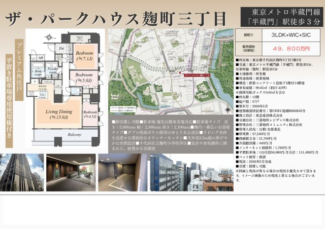 ★仲介手数料半額★THE PARK HOUSE KOJI-MACHI ３-CHOMEの区画図