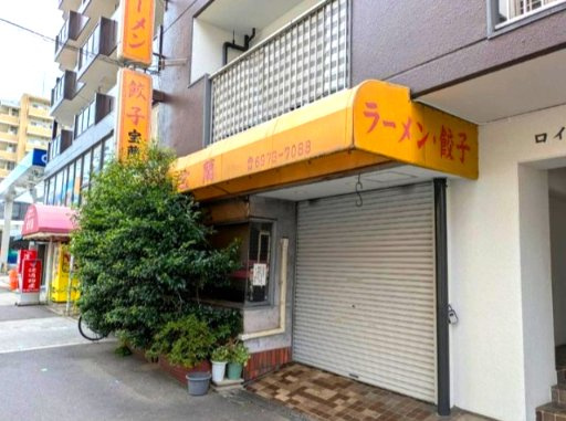 ロイヤルハイツ宏和