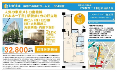 【その他】 | 麻布市兵衛町ホームズ　仲介手数料無料＋100万円現金プレゼント中