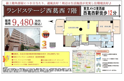 【その他】 | ランドステージ西葛西　仲介手数料無料＋50万円現金プレゼント中