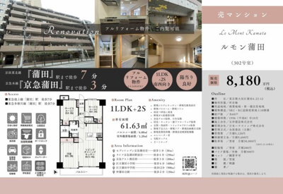 【その他】 | ルモン蒲田　仲介手数料無料＋40万円現金プレゼント中
