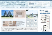 WORLD CITY TOWERS AQUA TOWER　仲介手数料無料＋100万円現金プレゼント中の画像
