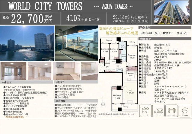 【その他】 | WORLD CITY TOWERS AQUA TOWER　仲介手数料無料＋100万円現金プレゼント中