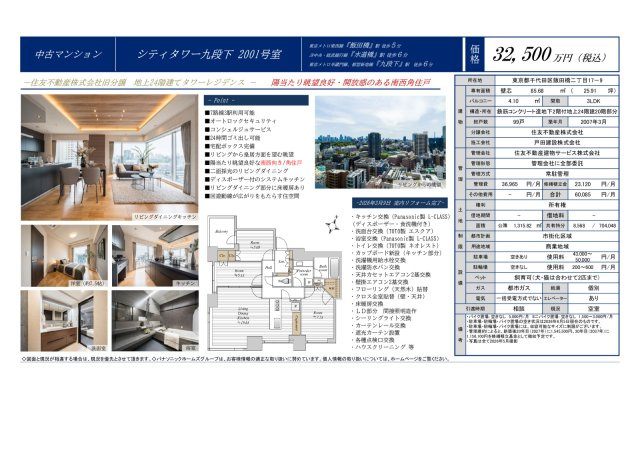 ★仲介手数料無料★シティタワー九段下のその他