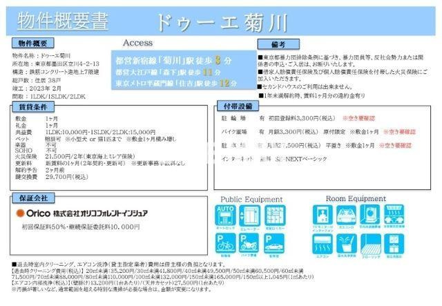ドゥーエ菊川