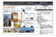 ワールドシティタワーズ　アクアタワー　仲介手数料無料＋90万円現金プレゼント中の画像