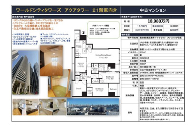 【その他】 | ワールドシティタワーズ　アクアタワー　仲介手数料無料＋90万円現金プレゼント中