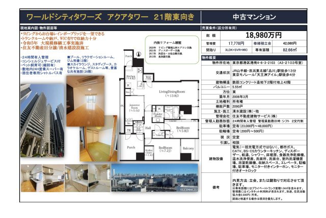 【その他】 | ワールドシティタワーズ　アクアタワー　仲介手数料無料＋90万円現金プレゼント中