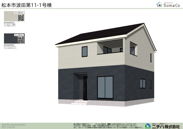 松本市波田　新築一戸建て