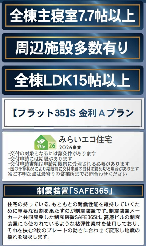 松本市波田　新築一戸建てのその他|懐にも優しいフラット35S対応住宅です