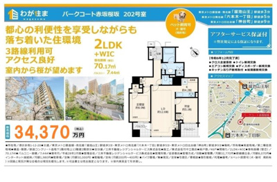 【その他】 | パークコート赤坂桜坂　仲介手数料無料＋100万円現金プレゼント中