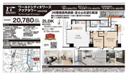 ワールドシティタワーズ　アクアタワー　仲介手数料無料＋100万円現金プレゼント中の画像