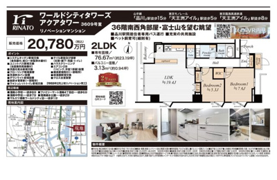 【その他】 | ワールドシティタワーズ　アクアタワー　仲介手数料無料＋100万円現金プレゼント中