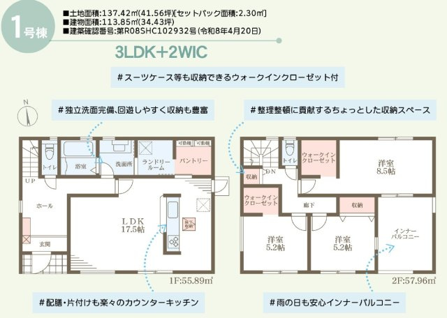 高松市三条町の新築一戸建の間取り