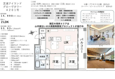 【その他】 | 芝浦アイランドグローヴタワー　仲介手数料無料＋70万円現金プレゼント中