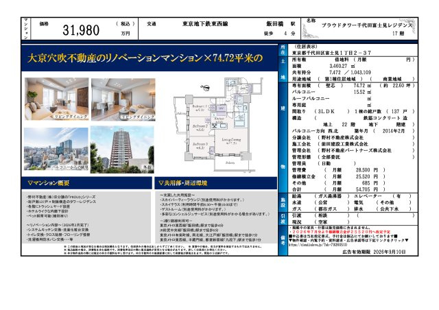 ★仲介手数料無料★プラウドタワー千代田富士見レジデンスのその他