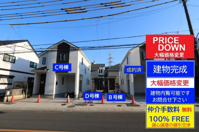 【Heartfull Town】 東大和市向原４丁目の外観|建物完成済＋大幅価格変更＆仲介手数料無料(100%FREE)、誠心誠意の値引き交渉！内覧は、土日平日及び夜間・【これから】と【今から】に精一杯対応します。お気軽にお問合せ下さい。