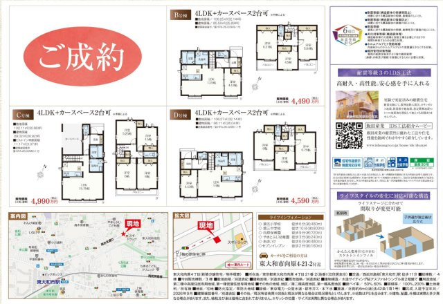 【Heartfull Town】 東大和市向原４丁目|〇本物件の売主が作成した販売用図面です。2ページ目〇