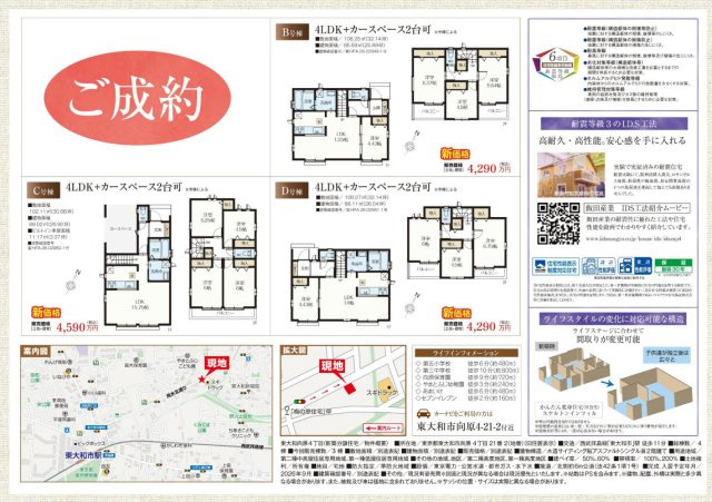 【Heartfull Town】 東大和市向原４丁目|◎販売図面の二枚目です◎