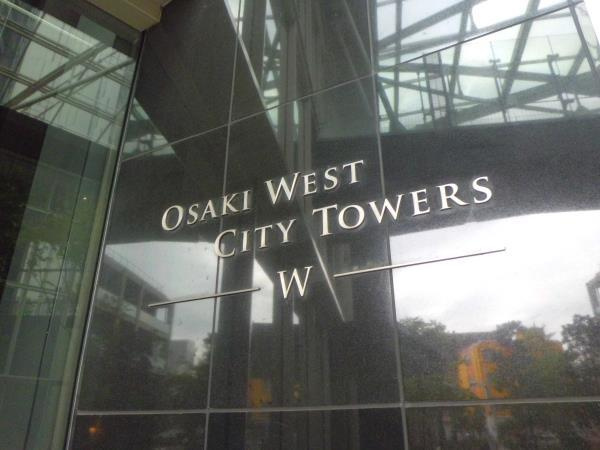 大崎ウエストシティタワーズＷＥＳＴの外観