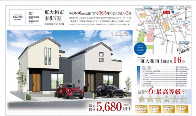 【GRAFARE　ZEH水準仕様】東大和市南街７期のその他|〇本物件の売主が作成した販売用図面です〇