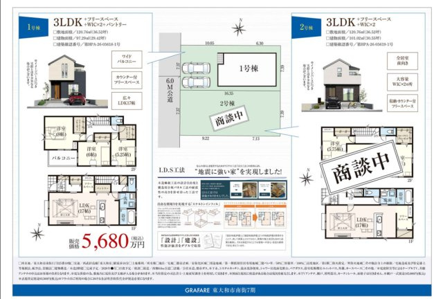 【GRAFARE　ZEH水準仕様】東大和市南街７期のその他