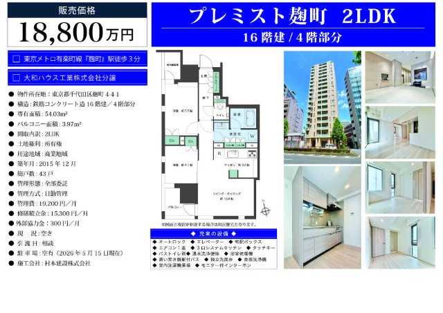 ★仲介手数料半額★プレミスト麹町の区画図