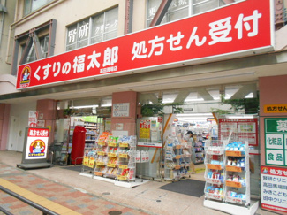 くすりの福太郎高田馬場店まで350ｍ
