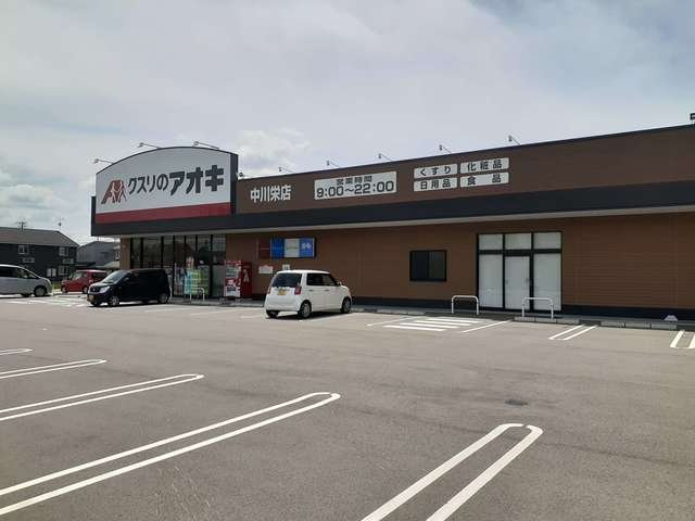 エソール中川の周辺|クスリのアオキ中川栄店まで450m