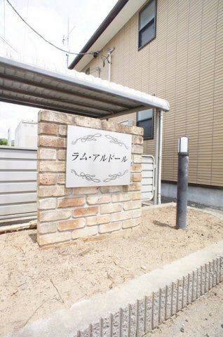 ラム・アルドールのその他