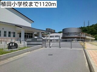 ベル　カンフリエの周辺|植田小学校まで1120m