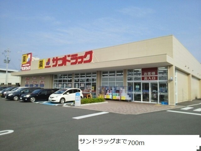 東田カレントハウスⅠの周辺|サンドラッグまで700m